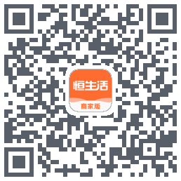 恒生活商家版_测试Download QR-Code