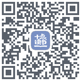 十点读书-Debug的下载二维码
