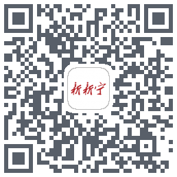新新宁的下載二維碼