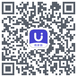 U净-商家版的下載二維碼