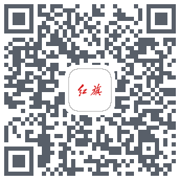 红旗智联 QRcode