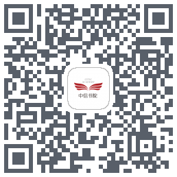 中信书院 QRcode