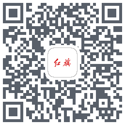 红旗智联的下載二維碼