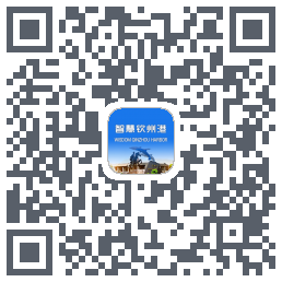 智慧钦州港的下載二維碼