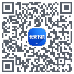 长安书院 QRcode