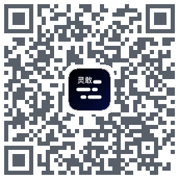 灵敢提词器 QRcode