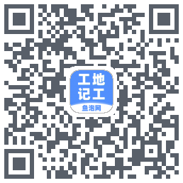 工地记工的下載二維碼