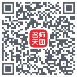 名师天团 QRcode