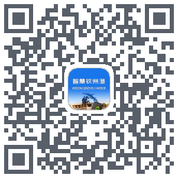 智慧钦州港 QRcode