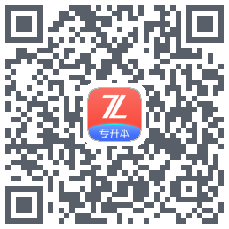之了专升本 QR-код для загрузки