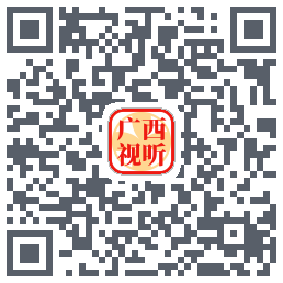 广西视听的下載二維碼
