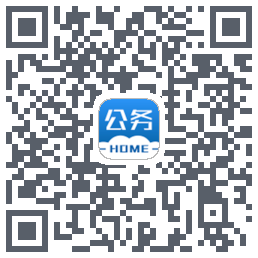 公务之家のダウンロードQRコード