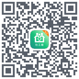 社工端的下載二維碼