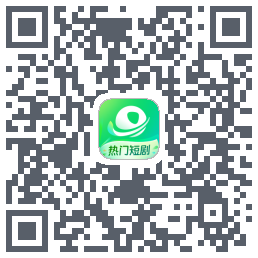 星芽短剧的下载二维码