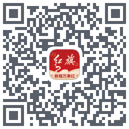 红旗智联 QRcode