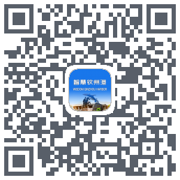 智慧钦州港 QRcode