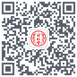 同仁堂中医のダウンロードQRコード