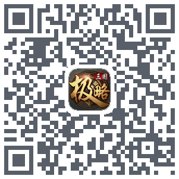极略三国的下載二維碼