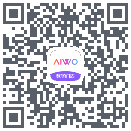 AIWO数字门店的下载二维码