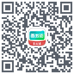 西五街 QR-код для загрузки