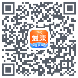 爱康-约体检查报告的下載二維碼