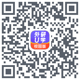 外研U学校园版的下載二維碼