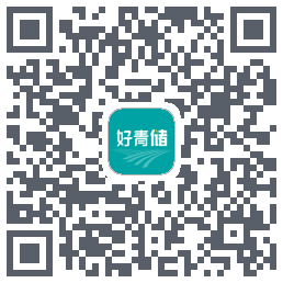 好青储的下載二維碼