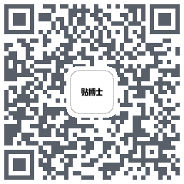 贴博士的下载二维码