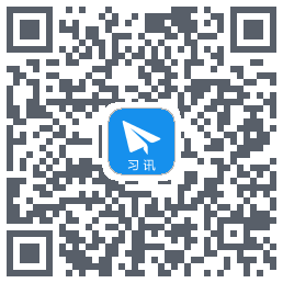 习讯云código QR de descarga de