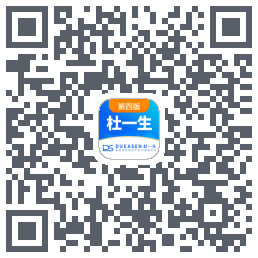 杜一生系统 QRcode