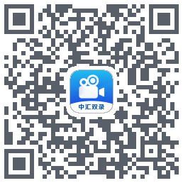 中汇双录通的下載二維碼