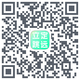 立定跳远 QRcode