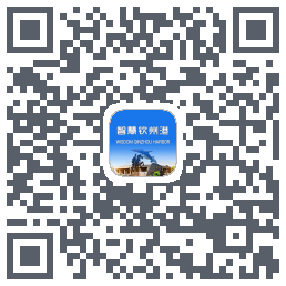 智慧钦州港的下載二維碼