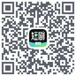麦萌短剧のダウンロードQRコード