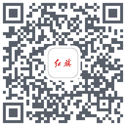 红旗智联的下載二維碼