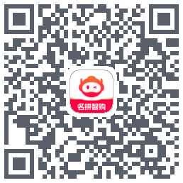名拼智购的下載二維碼