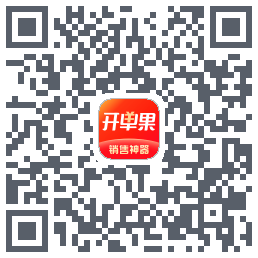 开单果的下載二維碼