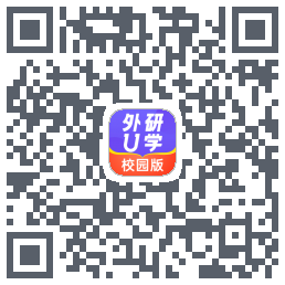 外研U学校园版的下載二維碼