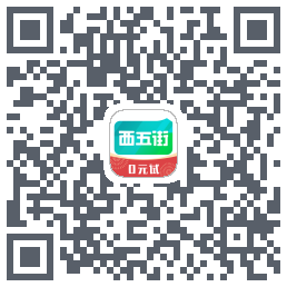 西五街 QRcode