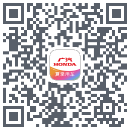 广汽本田 QRcode