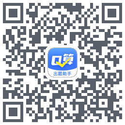 口算出题助手的下載二維碼