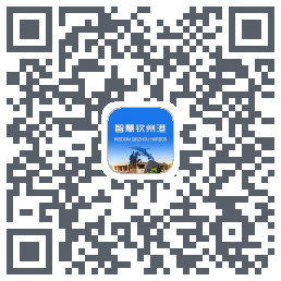 智慧钦州港 QRcode