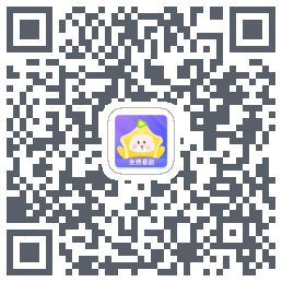 星芽免费短剧Download QR-Code