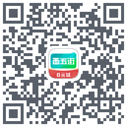 西五街 QR-код для загрузки