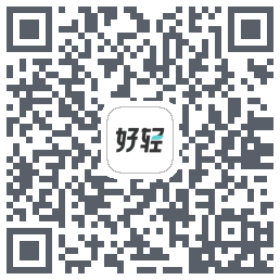 好轻的下载二维码