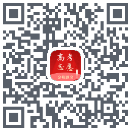 阳光高考志愿填报指南 QRcode
