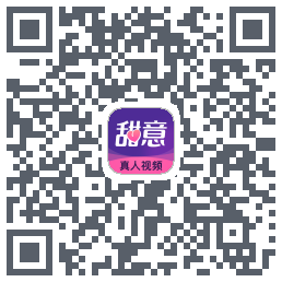 甜意的下载二维码