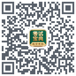 考试宝典的下载二维码