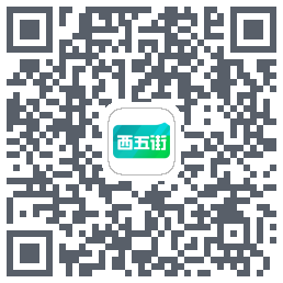西五街 QRcode