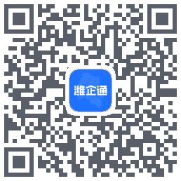 潍企通的下載二維碼